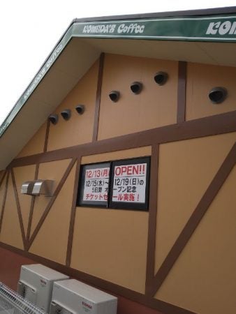 コメダ珈琲店JR高槻駅北店コメダ珈琲店阪急高槻市駅南店