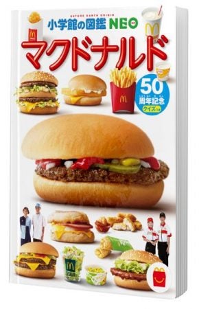 50thインタビュー】日本マクドナルド これからもBIGなスマイルを｜特集