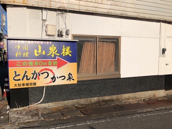 日光市 塩で食べる 至高のロースかつ とんかつ専門店 かつ泉 かつせん リビング栃木web