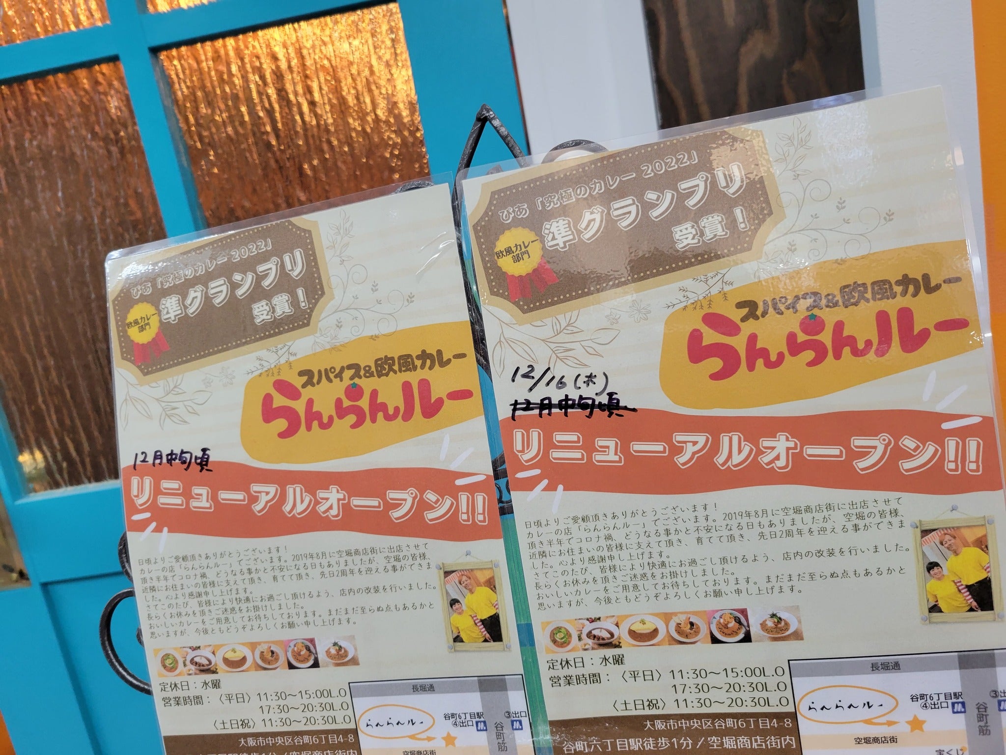 開店 12月16日 木 リニューアルオープン 空堀商店街 スパイス 欧風カレー らんらんルー リビング大阪web