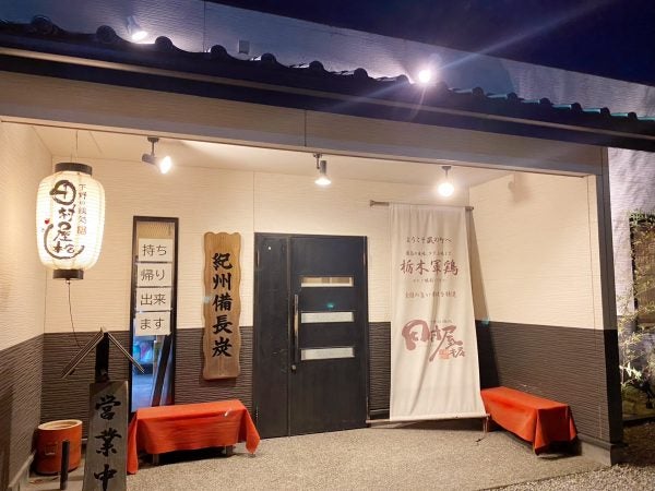 栃木市 ランチも夜も絶品親子丼が楽しめる 下野の鶏処 田村屋本店 居酒屋 リビング栃木web