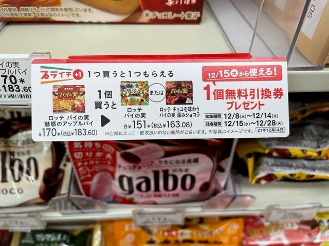 セブン】14日(火)まで！パイの実魅惑のアップルパイ購入で、パイの実