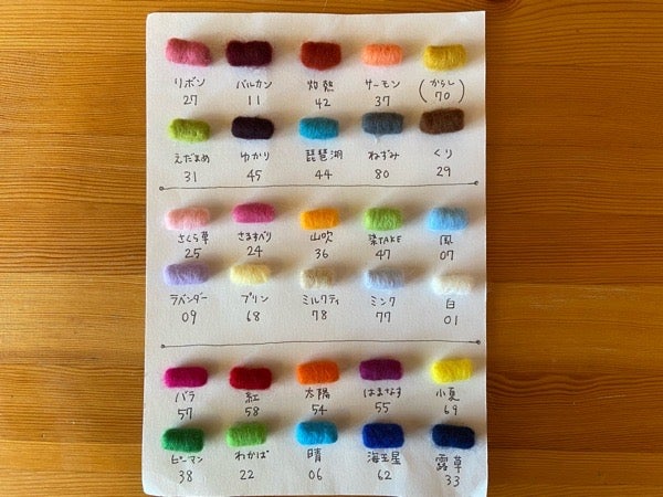 羊毛フェルト色見本です ボロかっ