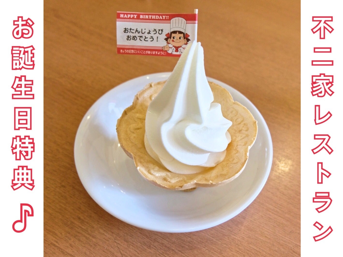 バースデー特典３ お客さん皆で祝ってくれる 不二家レストラン リビング埼玉web