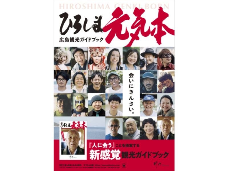 新感覚の観光ガイドブック ひろしま元気本 全国発売中 リビング広島web 新感覚の観光ガイドブック ひろしま元気本 全国発売中 リビング広島web