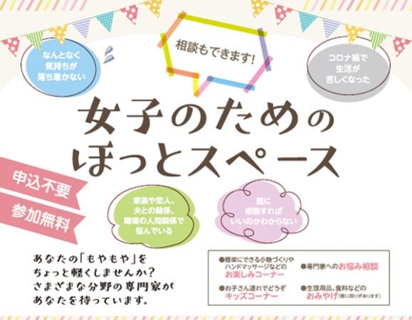 12/19（日）☆［相談もできます］女子のためのほっとスペース＠テイジコミュニティ | リビング仙台Web