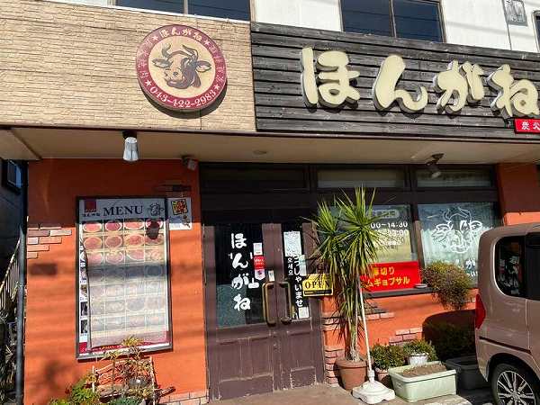 あの有名人もごひいき 本格炭火焼肉 ほんがね 四街道市 リビング千葉web あの有名人もごひいき 本格炭火焼肉 ほんがね 四街道市 リビング千葉web