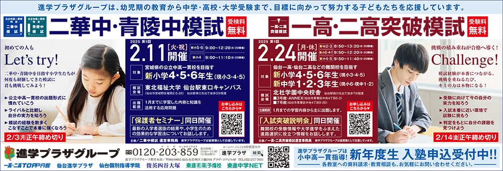 二華中・青陵中合格をめざす小学生の方へ。公立中高一貫校「二