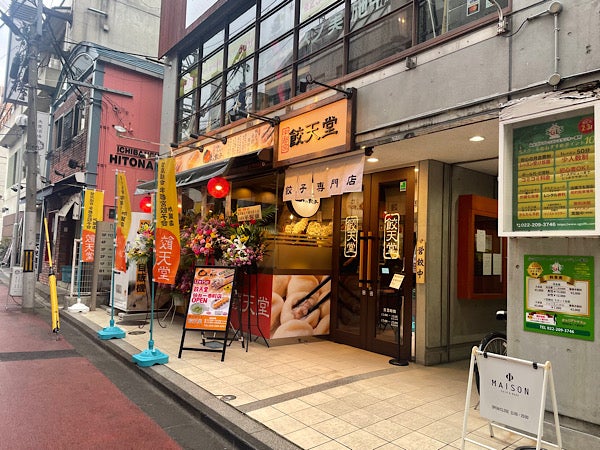 餃天堂 仙台一番町店 自販機でもちもち宇都宮餃子を自宅でも リビング仙台web