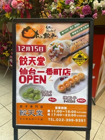 餃天堂 仙台一番町店 自販機でもちもち宇都宮餃子を自宅でも リビング仙台web