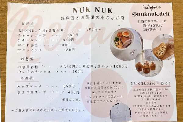 佐伯区隅の浜】新OPEN！住宅街のおしゃれで可愛いお弁当屋さん♩NUK