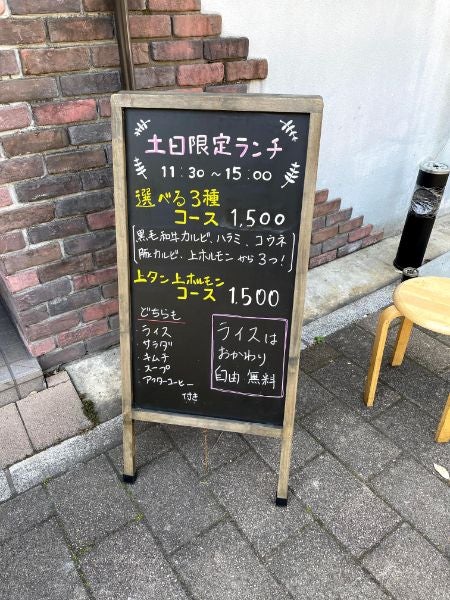 西区福島町】地元民に愛される「焼肉河井」で土日限定ランチを満喫