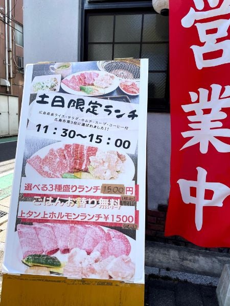 西区福島町】地元民に愛される「焼肉河井」で土日限定ランチを満喫