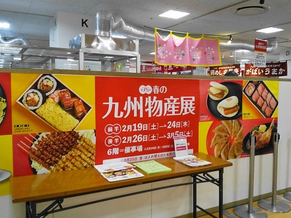 そごう千葉店「春の九州物産展」で見つけたご当地グルメと工芸にぞっこん! | リビング千葉Web