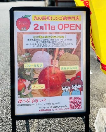 New Open 光の森 リンゴ飴専門店 あっぷるほっぺ リビングくまもとweb