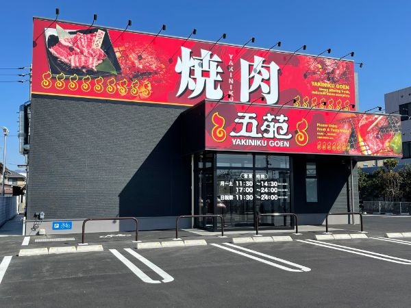 移転オープン 焼肉五苑 フライブルク通り店 ランチはアバラ定食がおすすめ リビングえひめweb
