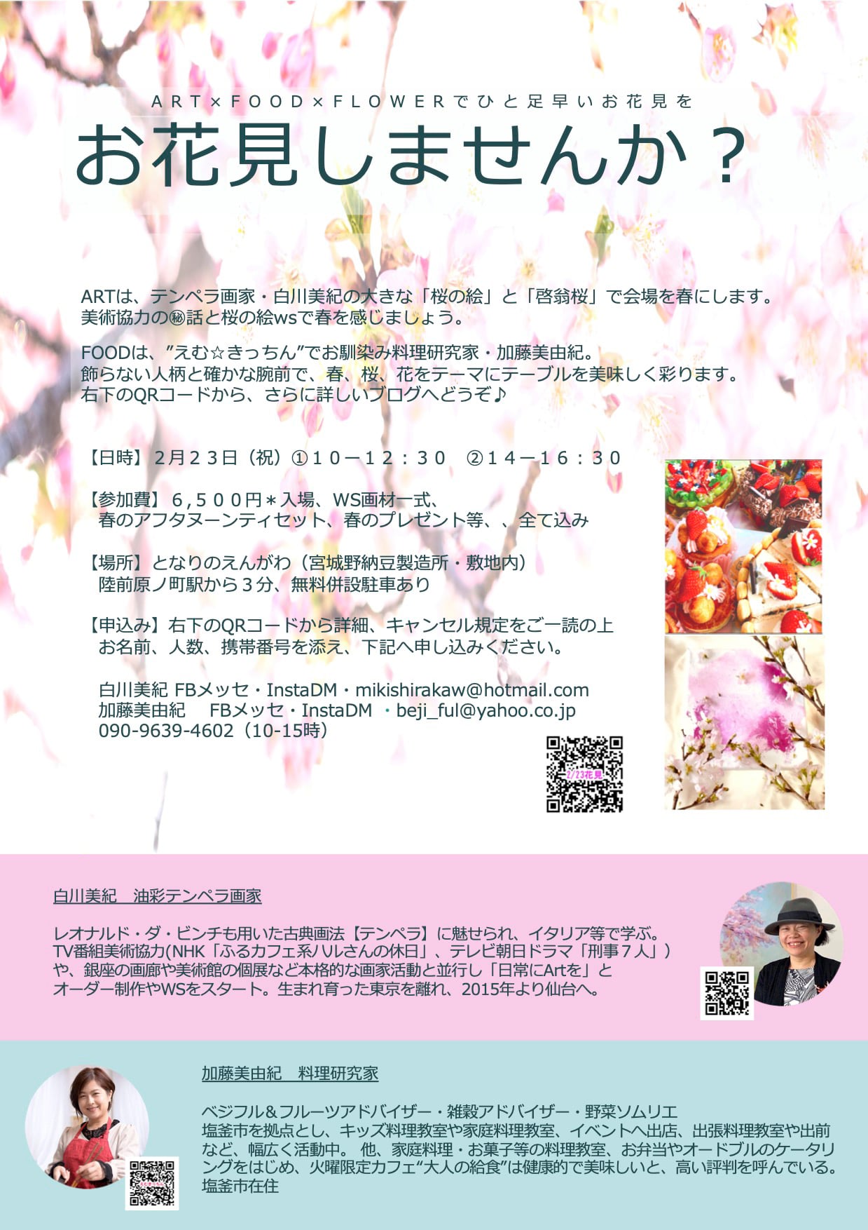 2/23(水・祝)★お花見しませんか? | リビング仙台Web