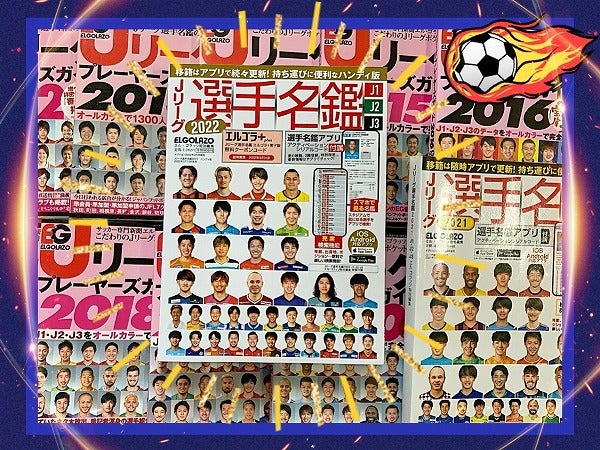 Jリーグ選手名鑑2023J1・J2・J3エルゴラッソ特別編集ハンディ版