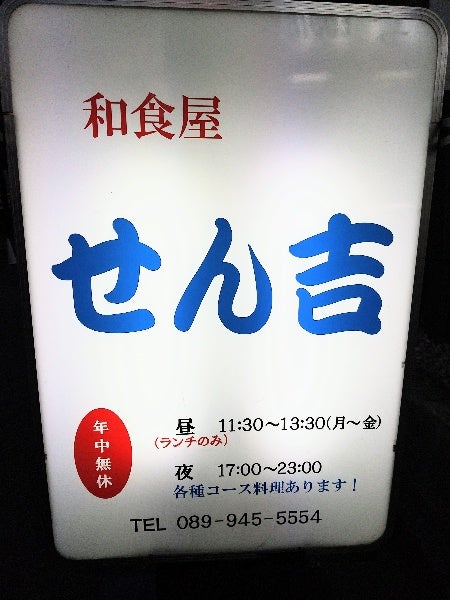 和食のオードブルはいかが 厳選素材で季節感あふれる和食のお店 せん吉 リビングえひめweb