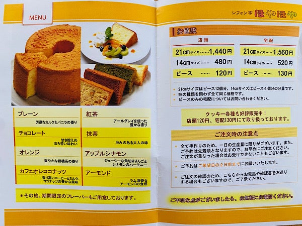 豊平 シフォンケーキがなんと2ピース1円 シフォン亭ほやほや リビング札幌web 豊平 シフォンケーキがなんと2ピース1円 シフォン亭ほやほや リビング札幌web