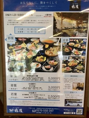 温泉＋美味しい昼食付3070円！日帰りプランで至福の時間「ホテル瑞鳳」 | リビング仙台Web