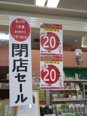 ●閉店セール●閉店セール　ランコム100包 ららぽーとEXPOCITY birthdayparty】完全閉店セールのお知らせ | SLAP SLIP