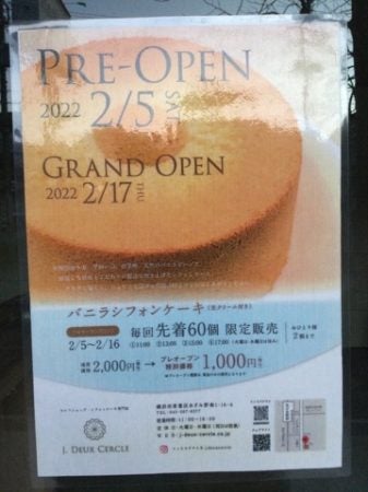 販売 あざみ野 ケーキ 金のフライパン