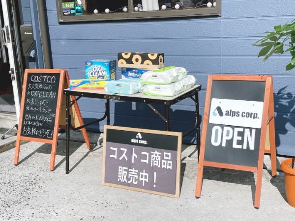 安佐南区大塚 街のクルマ屋さんでコストコ商品が買えちゃいます アルプスコーポレーション リビング広島web