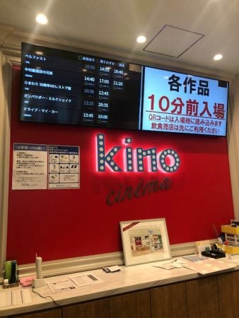 立川でお洒落な映画館を発見 Kino Cinema キノシネマ リビング多摩web