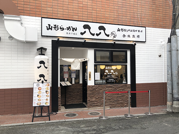 New Open 下通 初体験の山形ラーメン食ってみた リビングくまもとweb New Open 下通 初体験の山形ラーメン食ってみた リビングくまもとweb