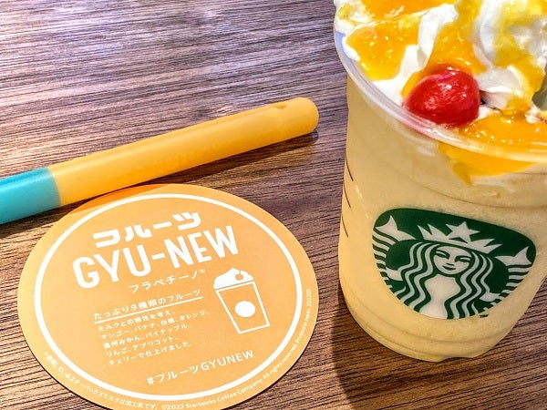 スタバ】フルーツ GYU-NEW フラペチーノ®とステーショナリーケース