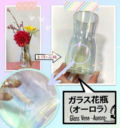 オーロラ花瓶　オーロラフラワーベース　ヴィンテージ　花瓶 DAISO “オーロラ” カラーのフラワーベース＆雛祭り当日のアレこれ話し
