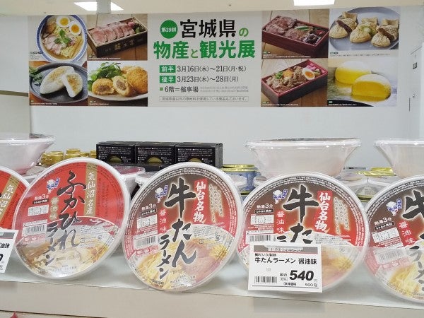 宮城の味覚と素敵なモノが大集合 そごう千葉店 宮城県の物産と観光展 リビング千葉web