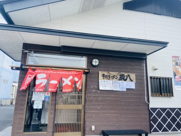 日光 絶品 手打ち麺のラーメンと手作り餃子 蔵八 リビング栃木web