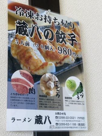 日光 絶品 手打ち麺のラーメンと手作り餃子 蔵八 リビング栃木web