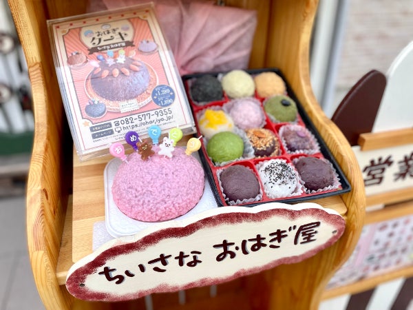 佐伯区五日市中央】おはぎのケーキ?!あんこ好きはもちろん