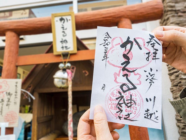 川越 ナチュリーラ前の かえる神社 は御朱印が超カワイイ リビング埼玉web