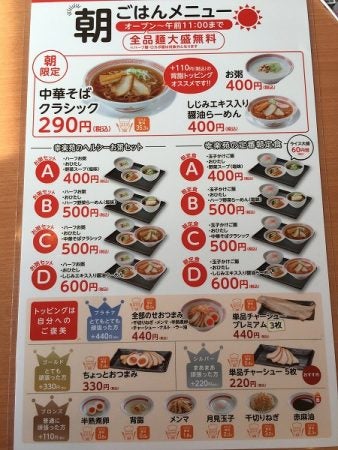 朝ラー290円＆朝定食400円から！みんな大好き「幸楽苑」 | リビング仙台Web