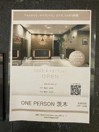 開店】プライベートサウナ「ONE PERSON」が2021年４月12日（火）オープン！！ | リビング北摂Web