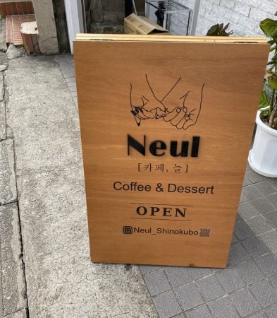 新大久保 大人気 韓国っぽカフェcafeneul カフェヌル リビング東京web 新大久保 大人気 韓国っぽカフェcafeneul カフェヌル リビング東京web