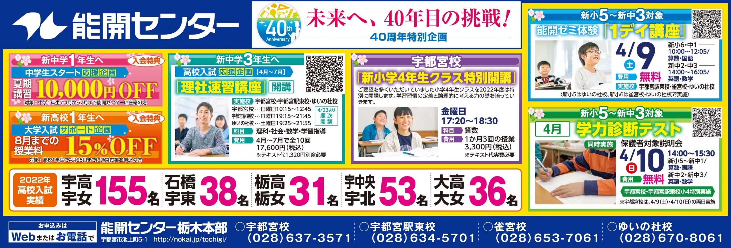 未来へ 40年目の挑戦 40周年特別企画 能開センター リビング栃木web