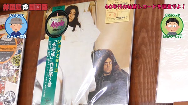 動画付】激レア続々！60年代のお宝レコードが凄すぎる／広島珍動画隊