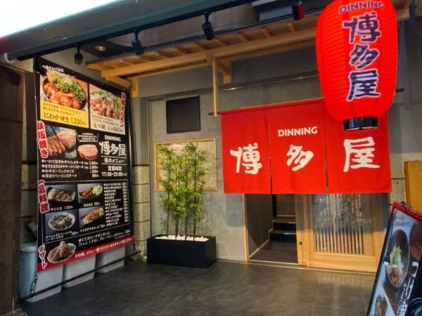 移転オープン 大街道アーケード内 ダイニング 博多屋 リビングえひめweb