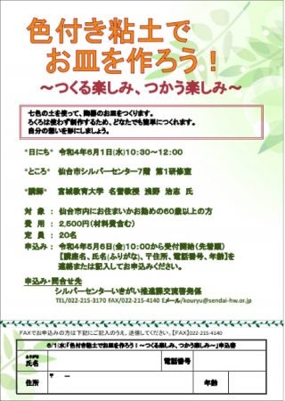 6 1 水 シニア学び合い講座 色付き粘土でお皿を作ろう 作って楽しむ 使って楽しむ陶芸教室 リビング仙台web