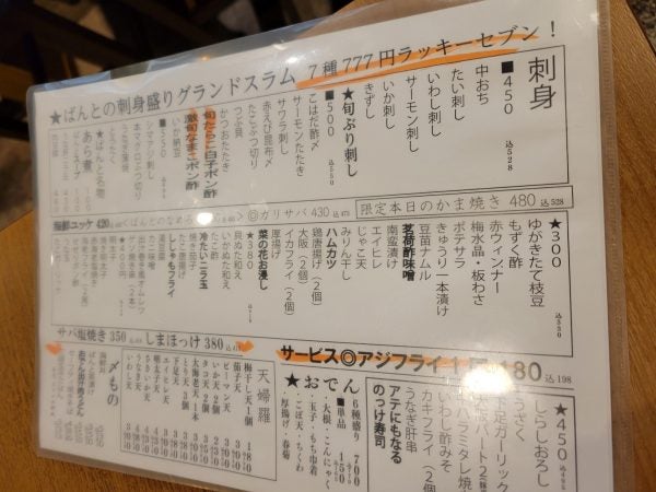 7種盛りが854円 魚が安い そして旨い 梅田 阪急三番街 酒場ばんと 居酒屋 リビング大阪web