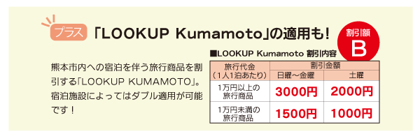 くまもと再発見の旅 ＋LOOKUP Kumamoto おすすめ宿泊プラン | リビングくまもとWeb