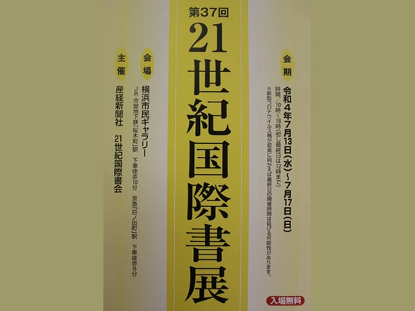 第37回「21世紀国際書展」作品募集中 産経新聞社 | リビング横浜Web