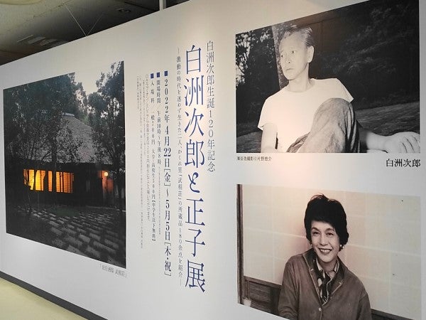 生誕120年記念の「白洲次郎と正子展」 で私の心を正す@そごう