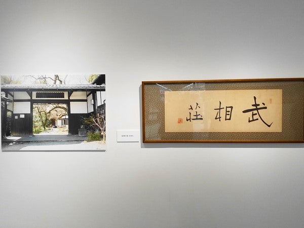 生誕120年記念の「白洲次郎と正子展」 で私の心を正す@そごう