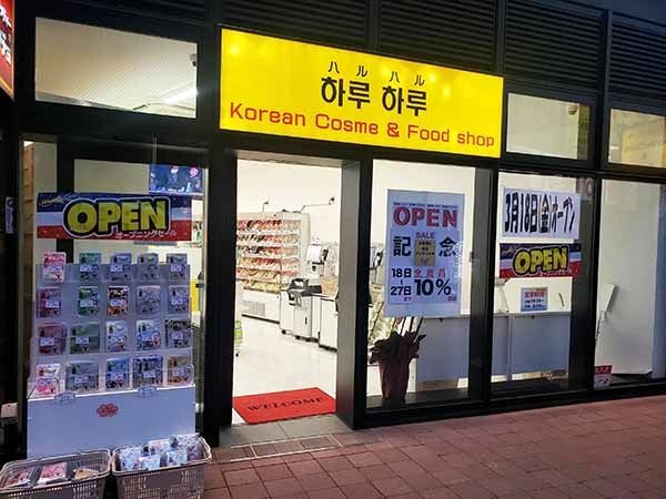 開店 韓国コスメ フードショップ ハルハル 柏駅南口にオープン リビングかしわweb